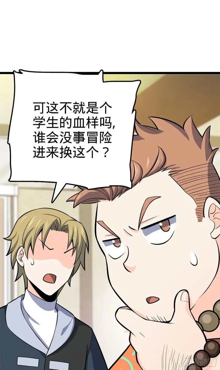 漫画《大王饶命》56 不许傻笑！第81张图
