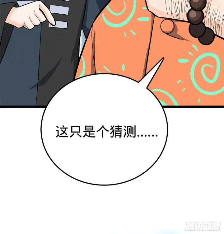 漫画《大王饶命》56 不许傻笑！第82张图