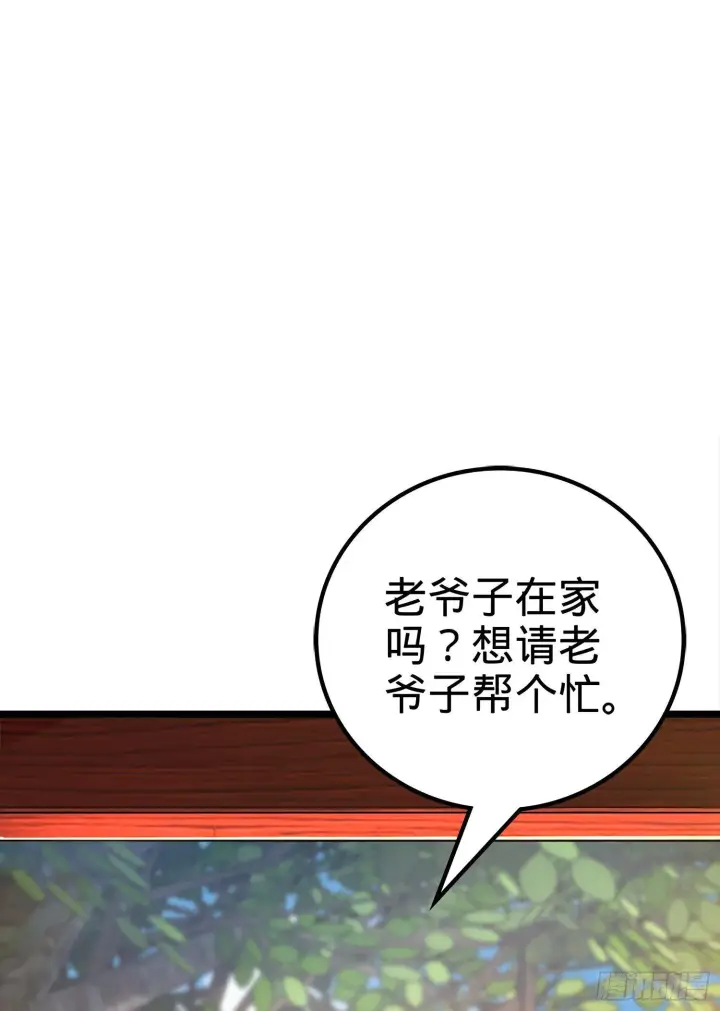 漫画《大王饶命》57 瞒天过海第15张图