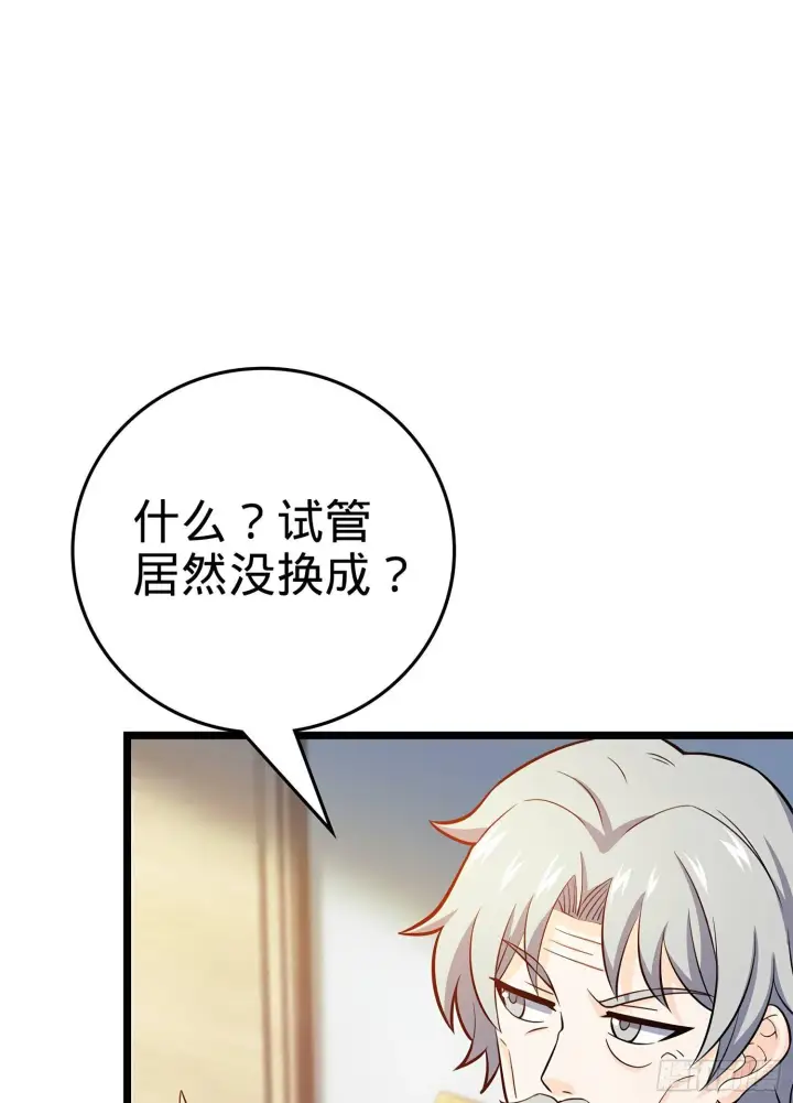 漫画《大王饶命》57 瞒天过海第21张图