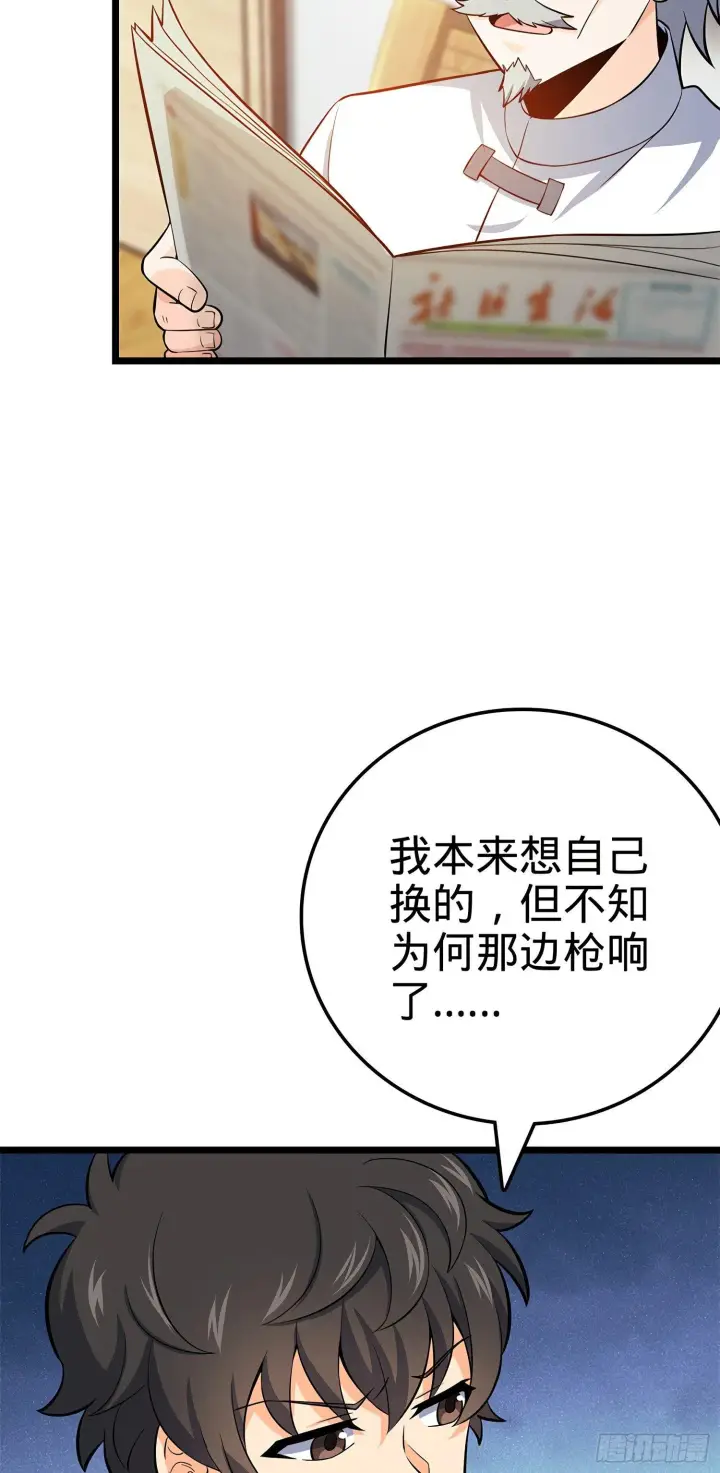 漫画《大王饶命》57 瞒天过海第22张图