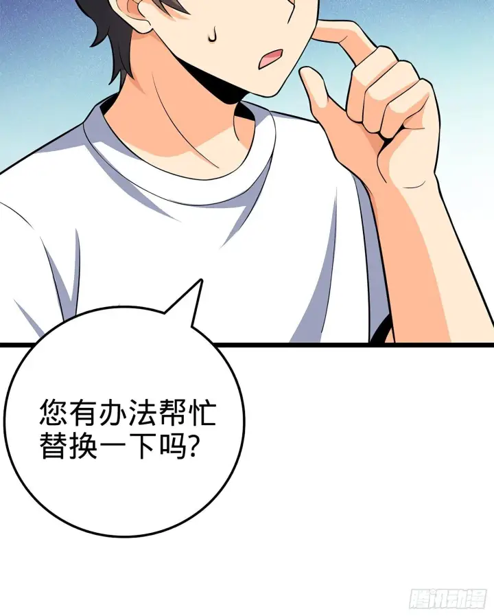 漫画《大王饶命》57 瞒天过海第23张图