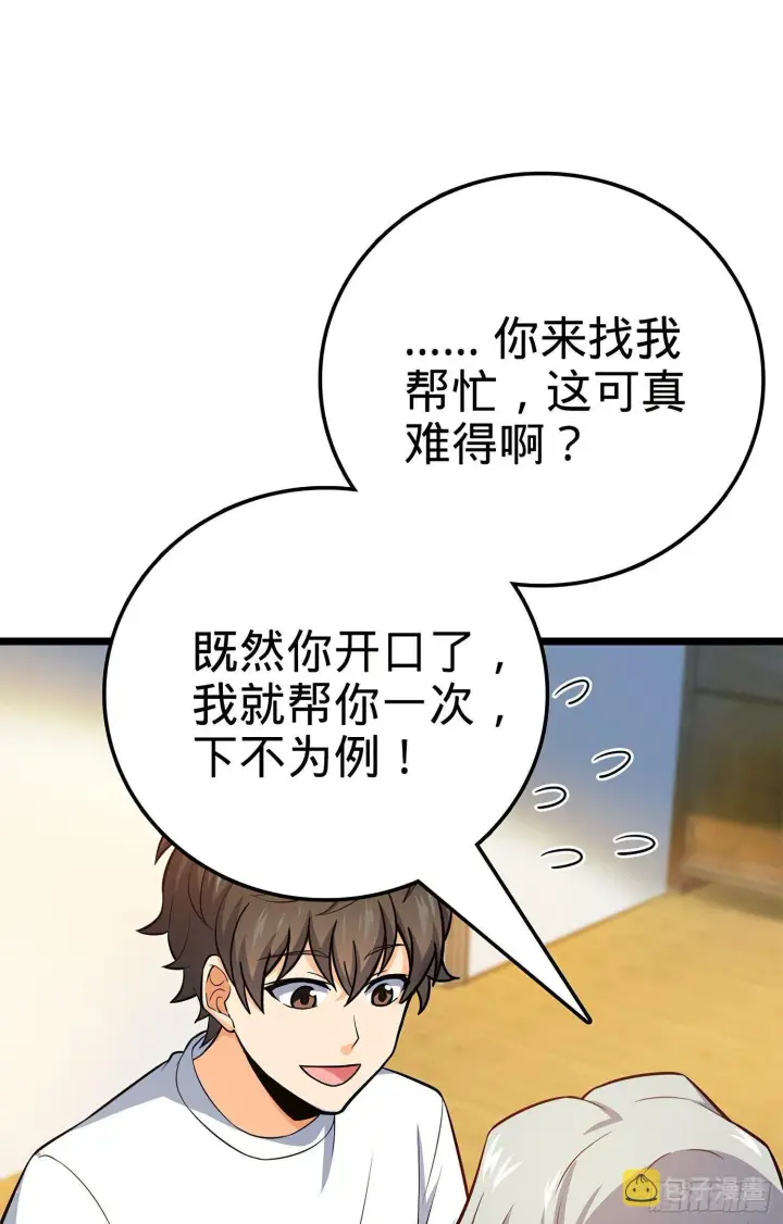 漫画《大王饶命》57 瞒天过海第24张图