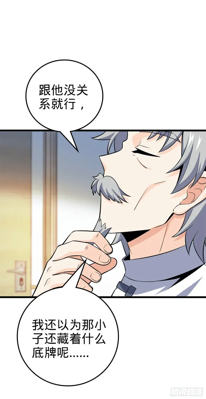 漫画《大王饶命》57 瞒天过海第34张图