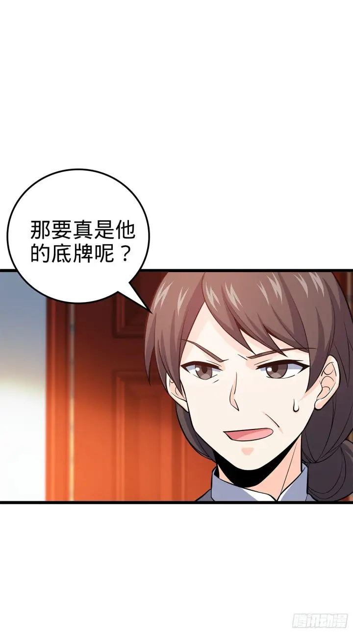 漫画《大王饶命》57 瞒天过海第35张图