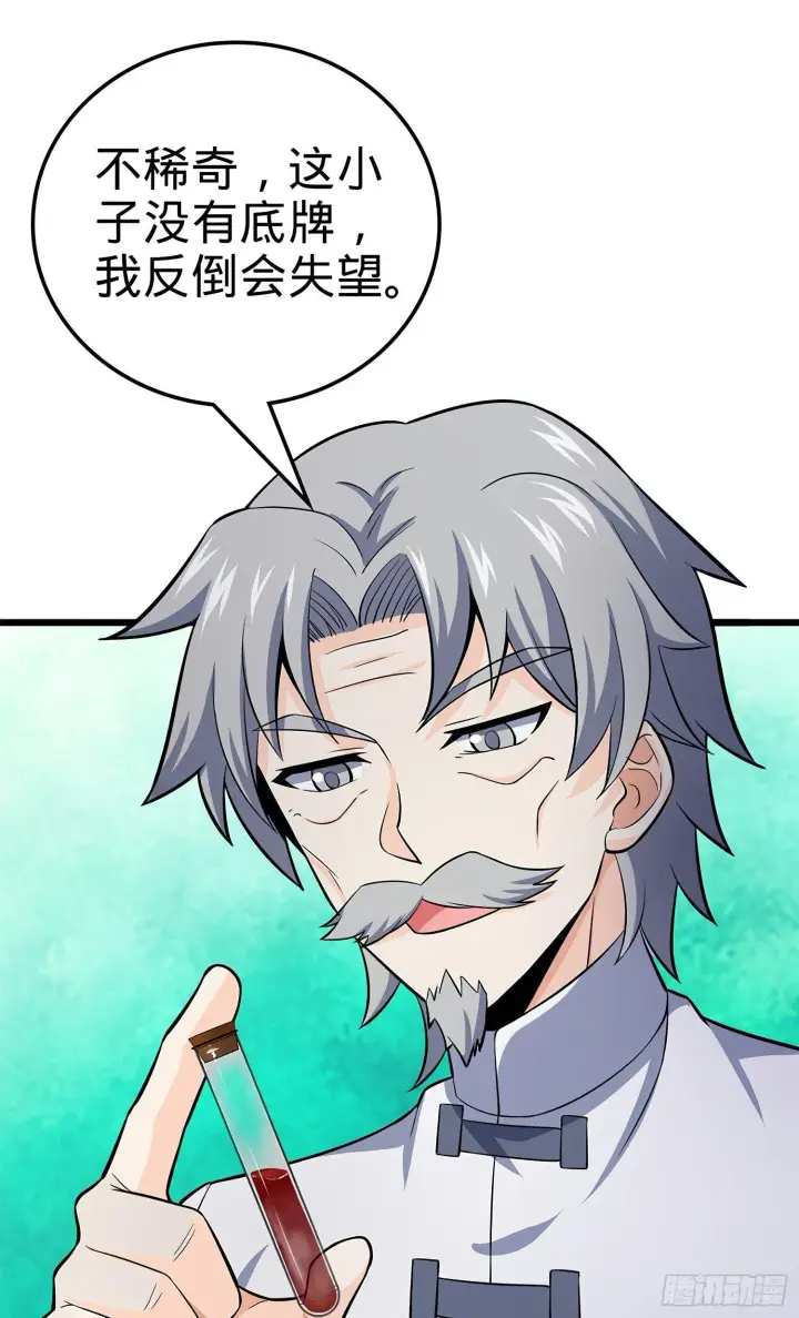 漫画《大王饶命》57 瞒天过海第37张图