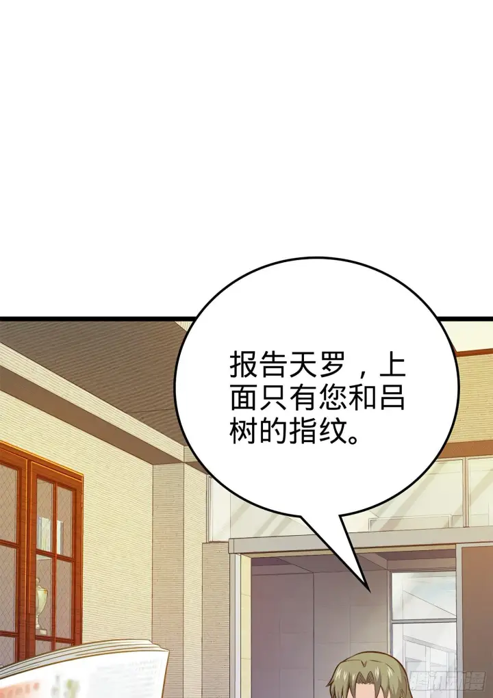 漫画《大王饶命》57 瞒天过海第4张图