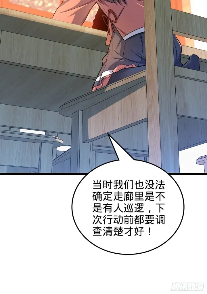 漫画《大王饶命》57 瞒天过海第43张图