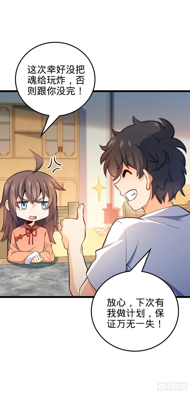 漫画《大王饶命》57 瞒天过海第44张图