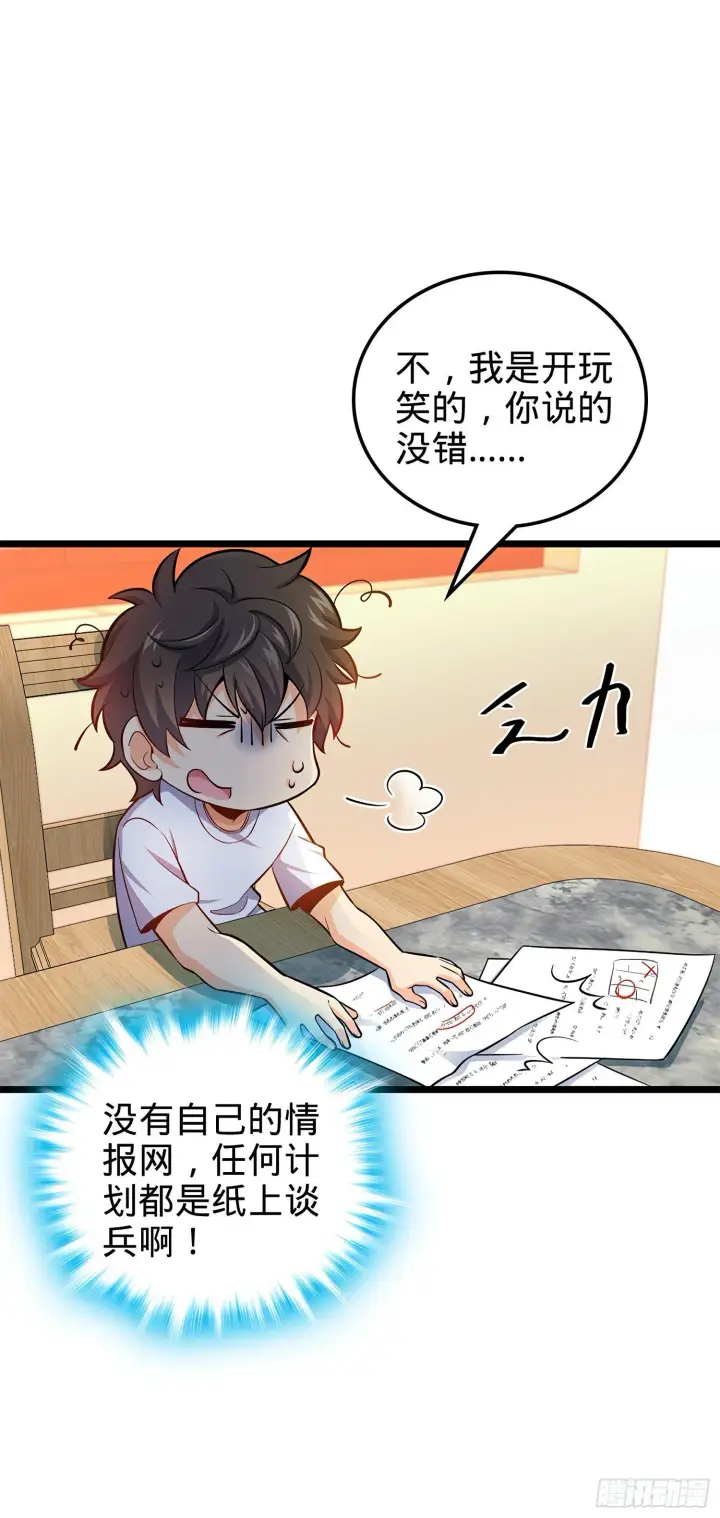 漫画《大王饶命》57 瞒天过海第46张图