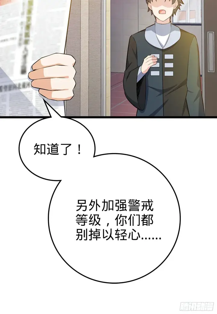 漫画《大王饶命》57 瞒天过海第5张图