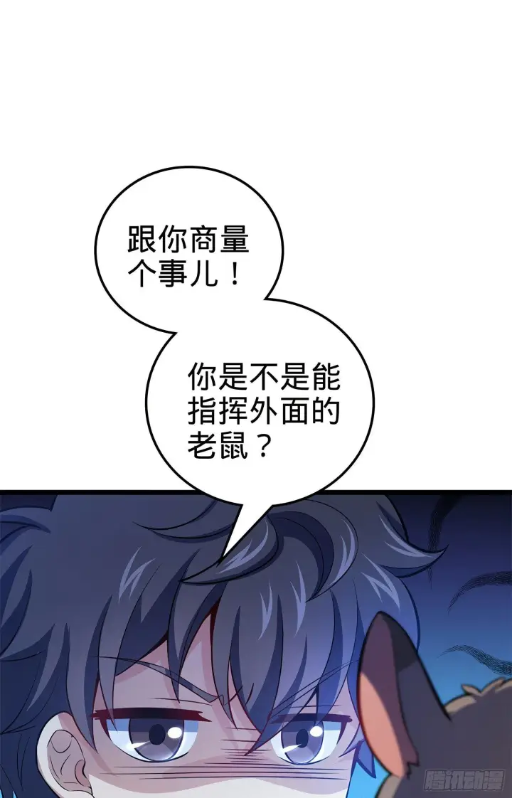 漫画《大王饶命》57 瞒天过海第56张图