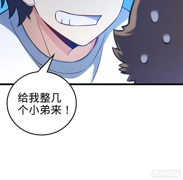 漫画《大王饶命》57 瞒天过海第57张图