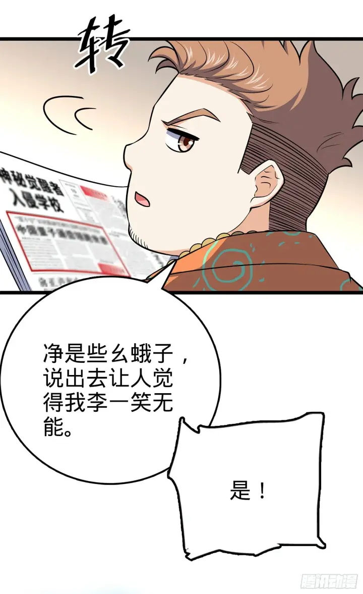 漫画《大王饶命》57 瞒天过海第6张图