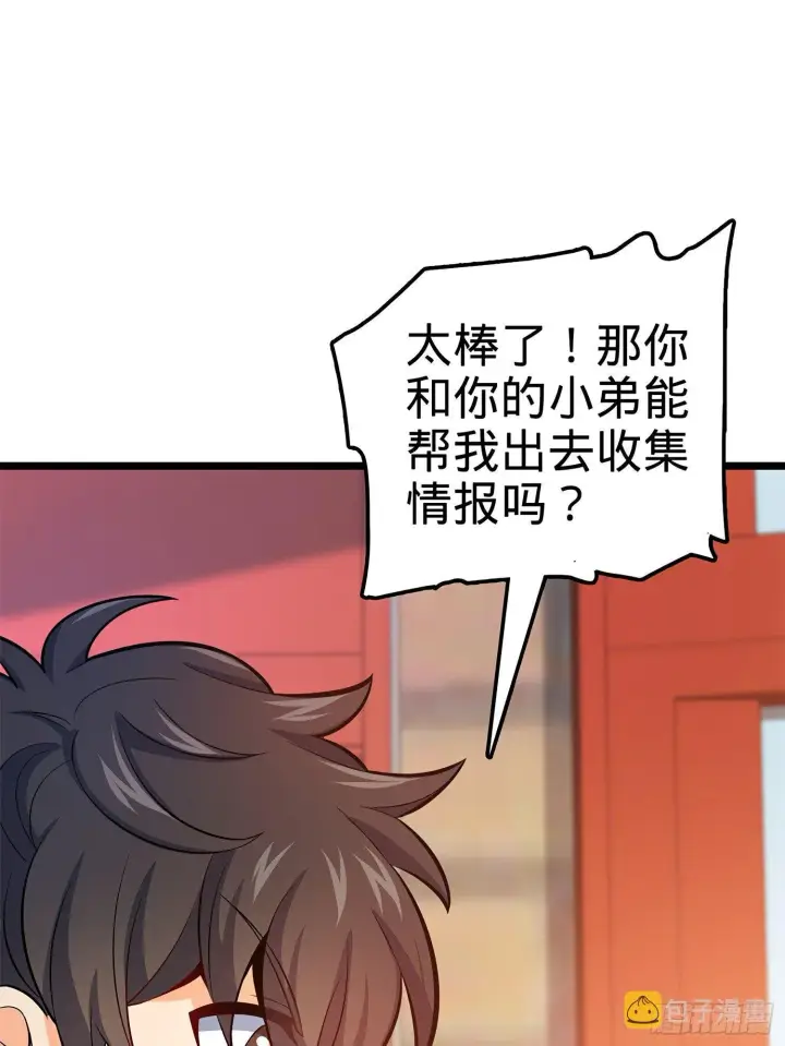 漫画《大王饶命》57 瞒天过海第62张图