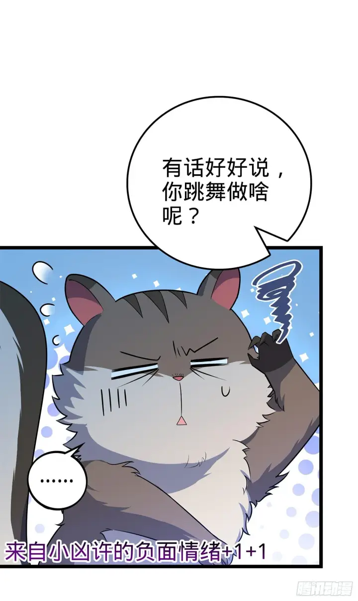 漫画《大王饶命》57 瞒天过海第66张图