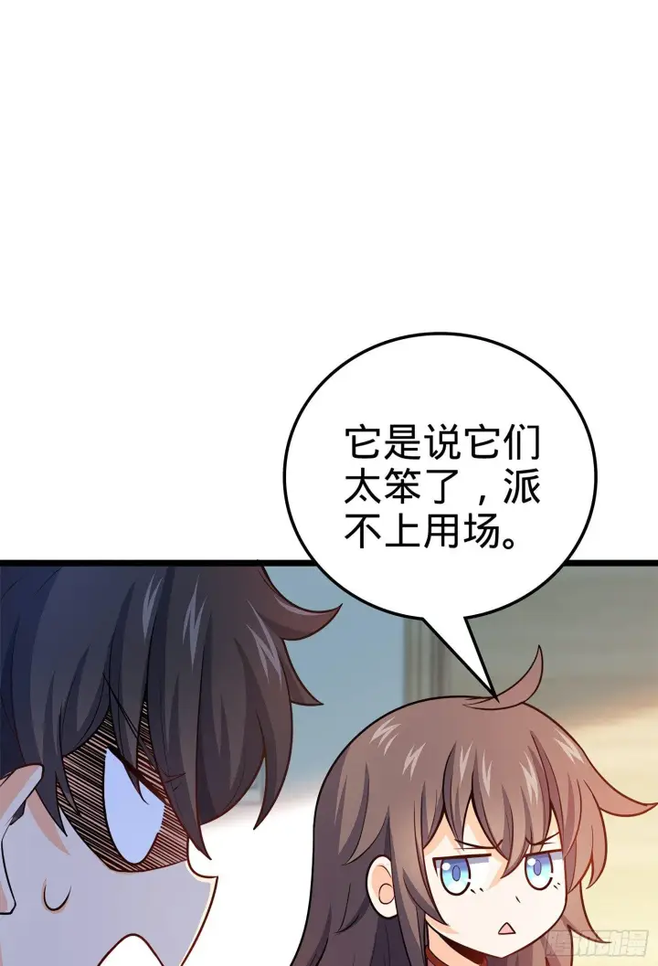 漫画《大王饶命》57 瞒天过海第67张图