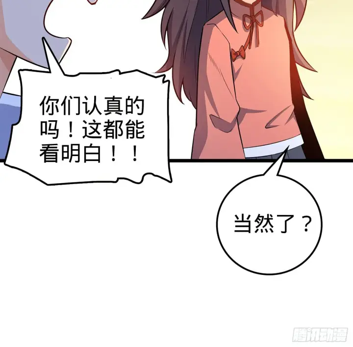 漫画《大王饶命》57 瞒天过海第68张图