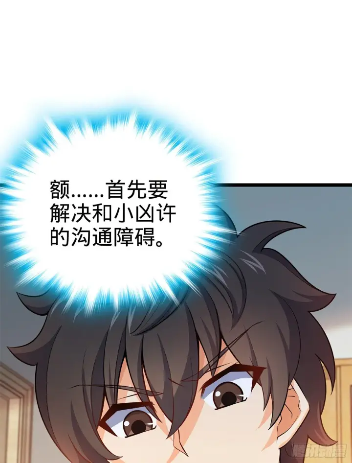 漫画《大王饶命》57 瞒天过海第69张图