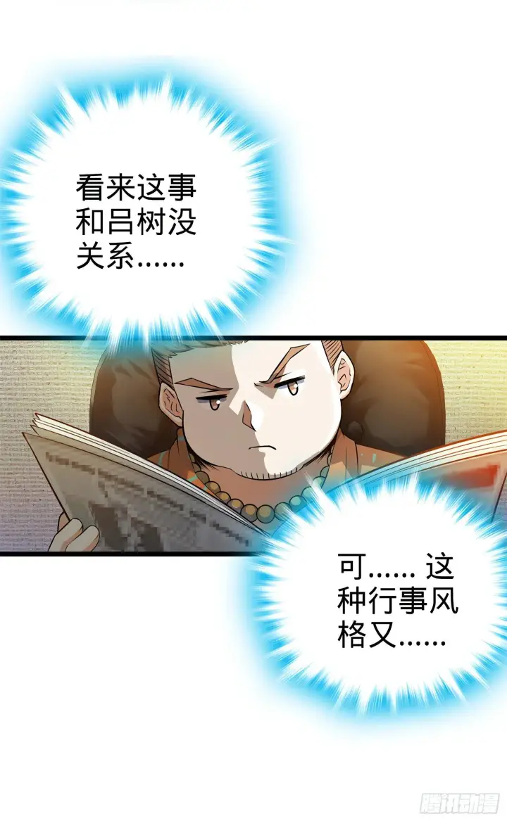 漫画《大王饶命》57 瞒天过海第7张图