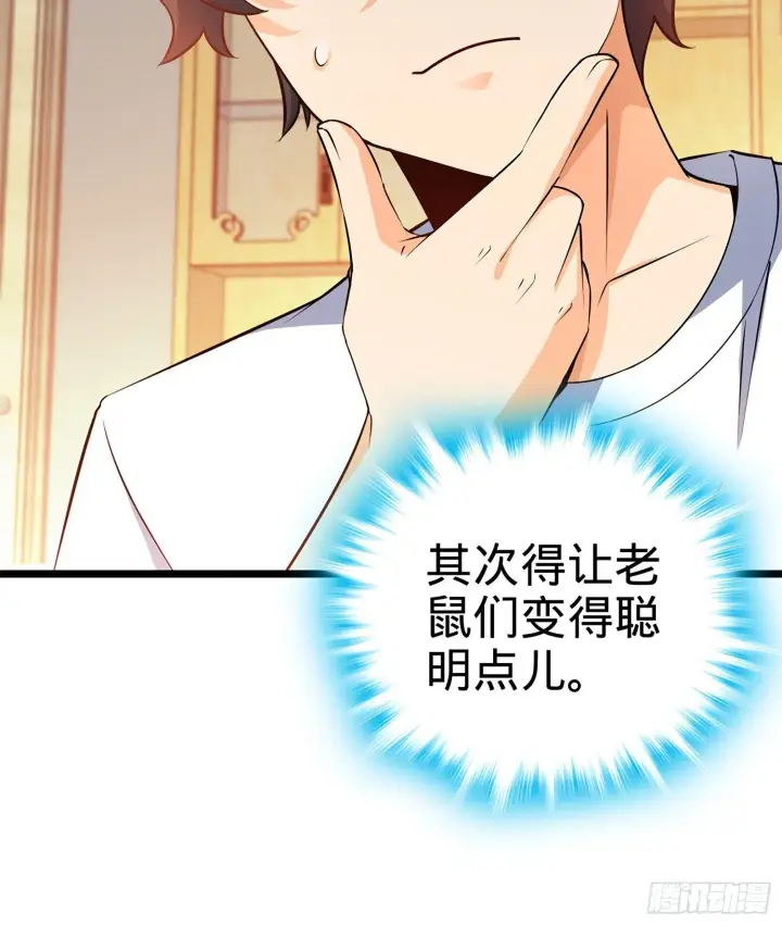 漫画《大王饶命》57 瞒天过海第70张图