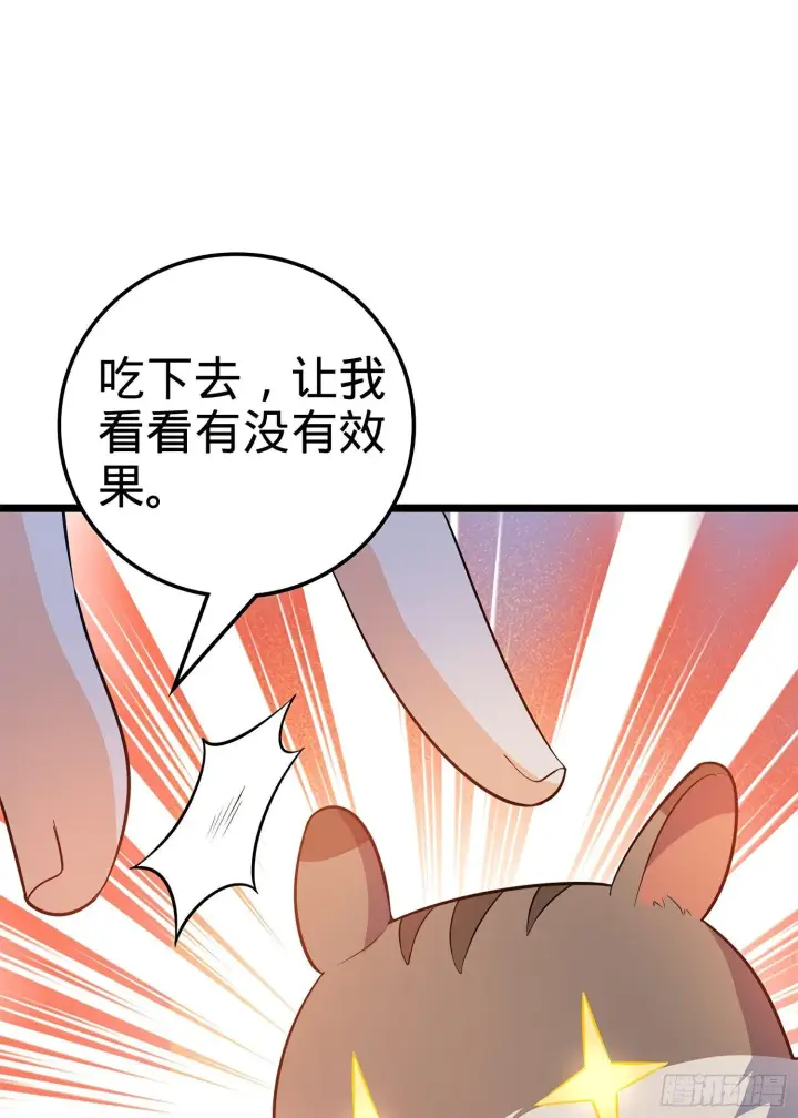 漫画《大王饶命》57 瞒天过海第71张图
