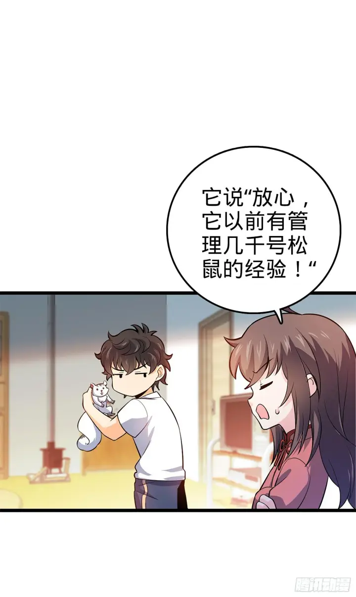 漫画《大王饶命》58 小凶许，你有手吗？第21张图