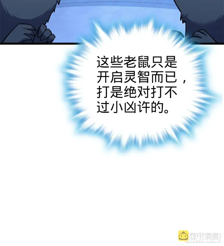 漫画《大王饶命》58 小凶许，你有手吗？第25张图