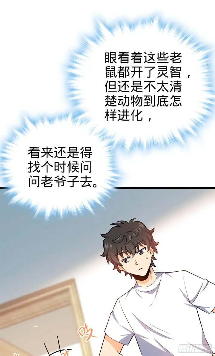 漫画《大王饶命》58 小凶许，你有手吗？第34张图