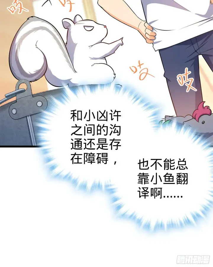 漫画《大王饶命》58 小凶许，你有手吗？第35张图