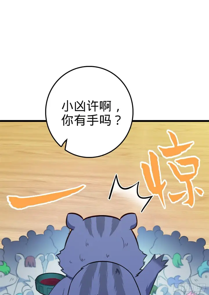 漫画《大王饶命》58 小凶许，你有手吗？第37张图