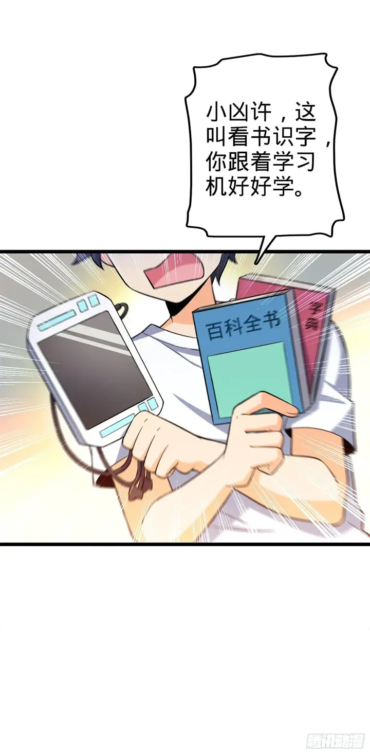 漫画《大王饶命》58 小凶许，你有手吗？第41张图