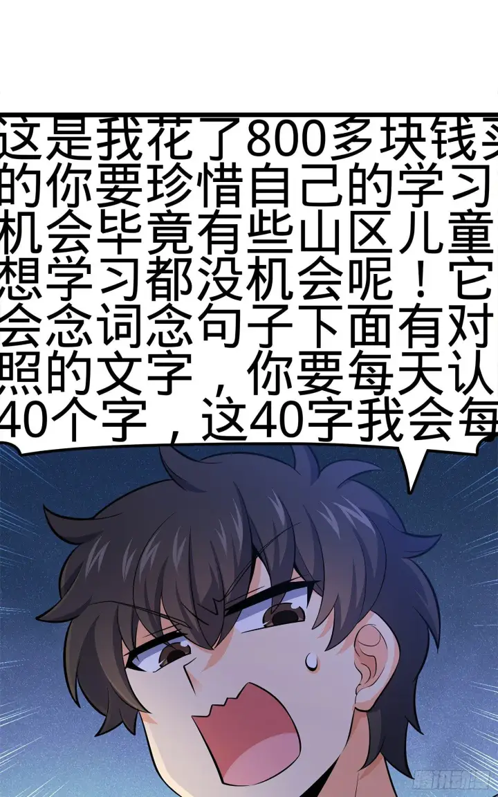 漫画《大王饶命》58 小凶许，你有手吗？第42张图