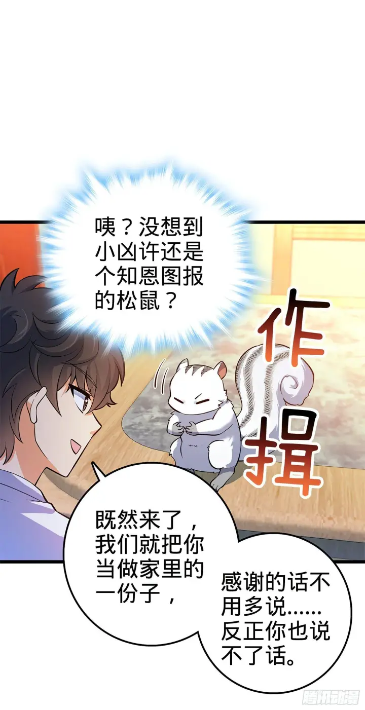漫画《大王饶命》58 小凶许，你有手吗？第5张图