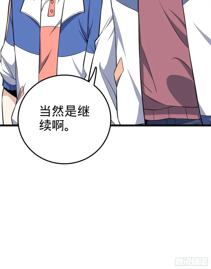 漫画《大王饶命》58 小凶许，你有手吗？第54张图