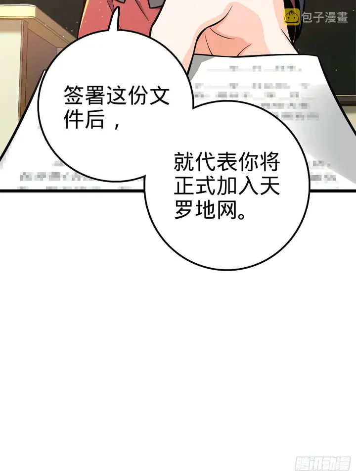 漫画《大王饶命》58 小凶许，你有手吗？第59张图
