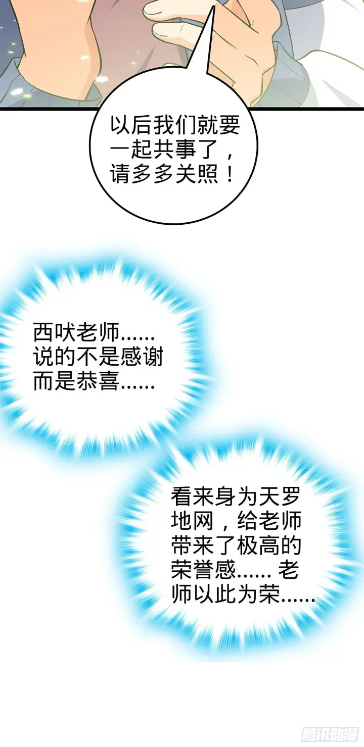 漫画《大王饶命》58 小凶许，你有手吗？第65张图