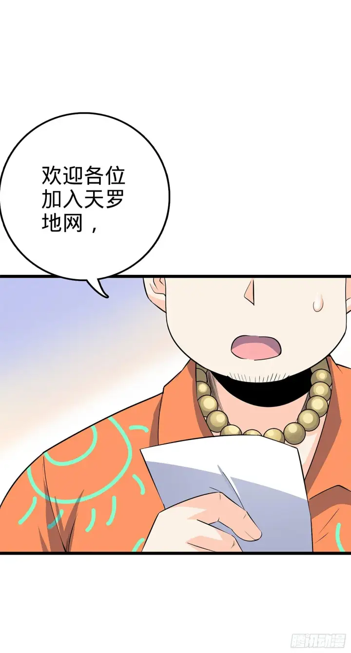 漫画《大王饶命》58 小凶许，你有手吗？第72张图