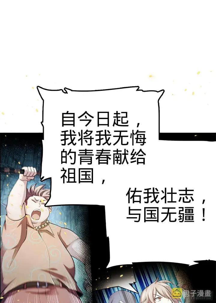 漫画《大王饶命》58 小凶许，你有手吗？第86张图