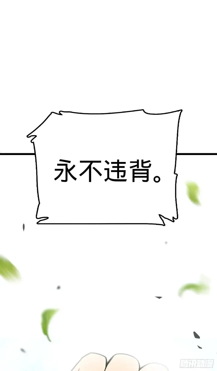 漫画《大王饶命》58 小凶许，你有手吗？第92张图