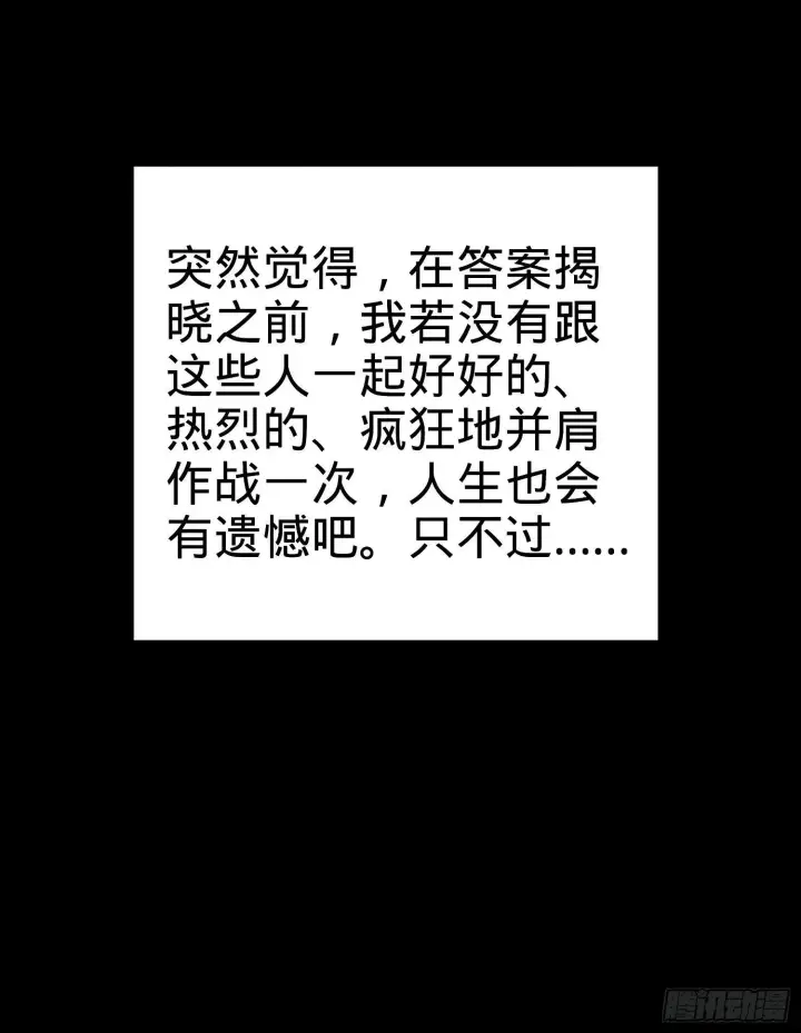 漫画《大王饶命》59 宣誓第11张图
