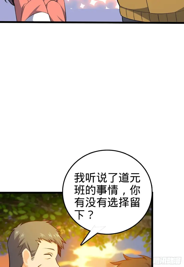 漫画《大王饶命》59 宣誓第16张图
