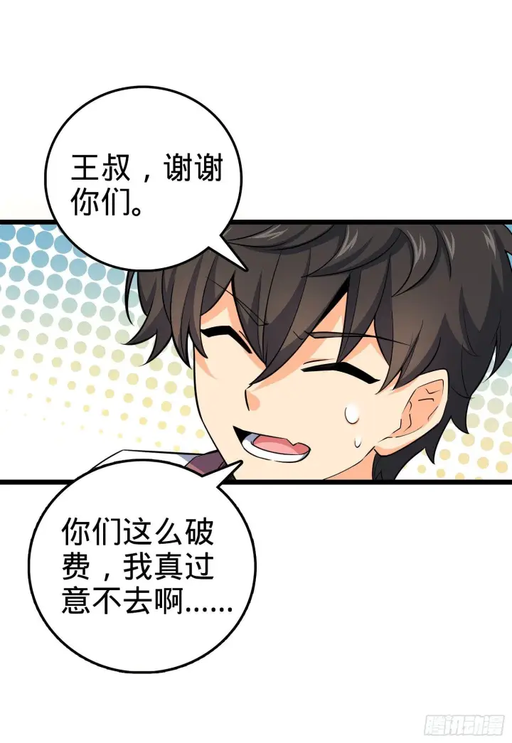漫画《大王饶命》59 宣誓第21张图