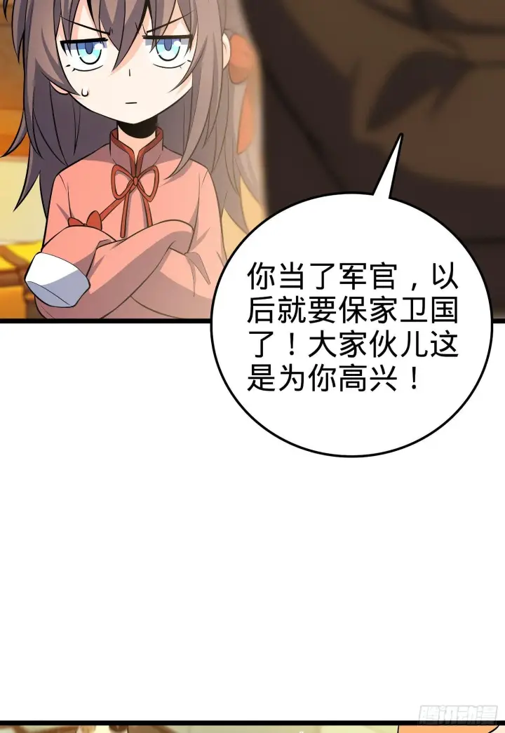 漫画《大王饶命》59 宣誓第23张图