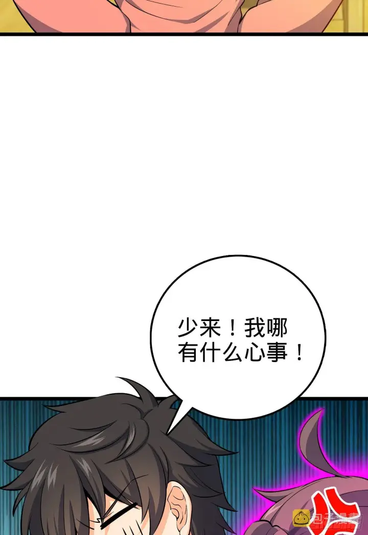 漫画《大王饶命》59 宣誓第29张图