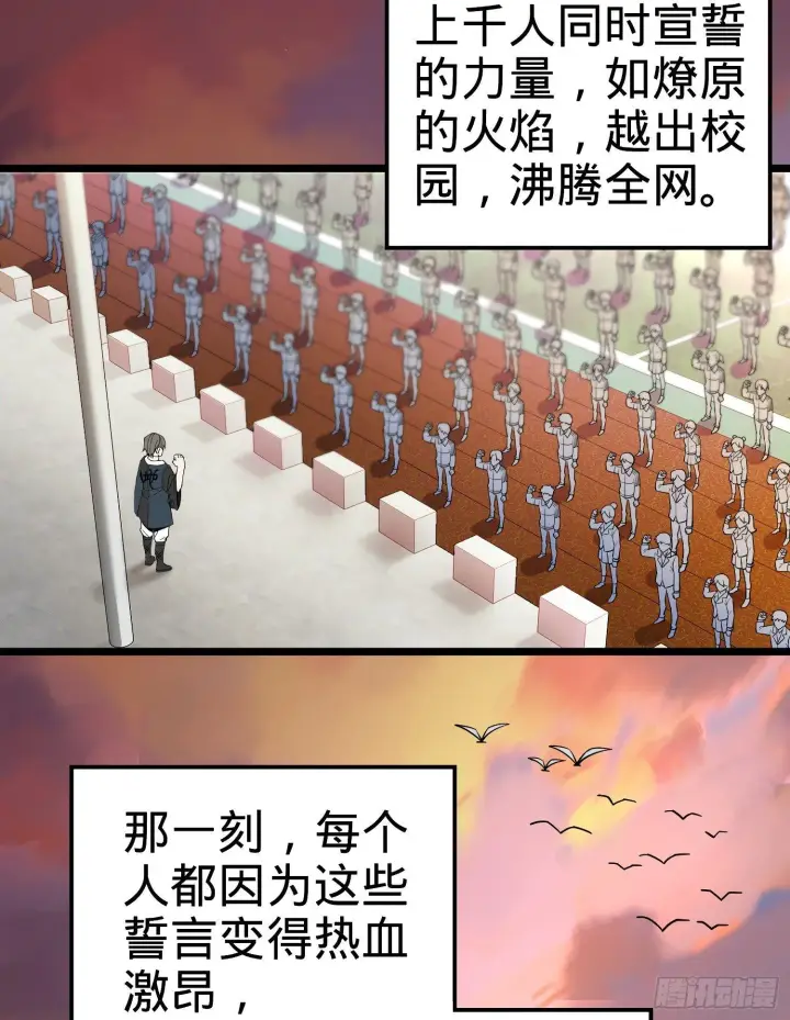 漫画《大王饶命》59 宣誓第3张图