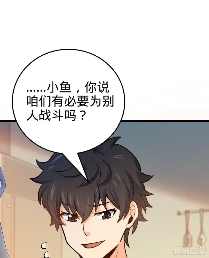 漫画《大王饶命》59 宣誓第42张图