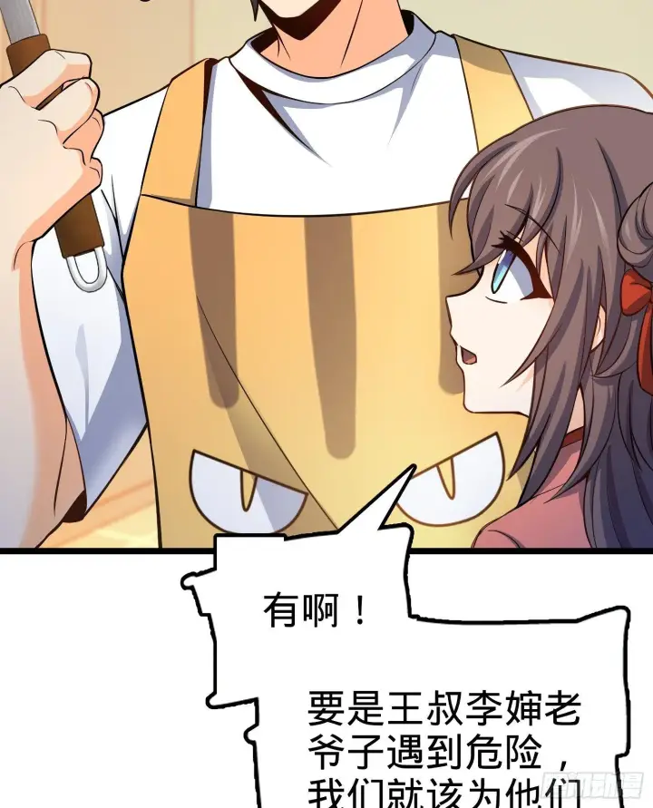 漫画《大王饶命》59 宣誓第43张图