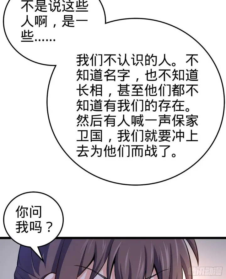 漫画《大王饶命》59 宣誓第45张图