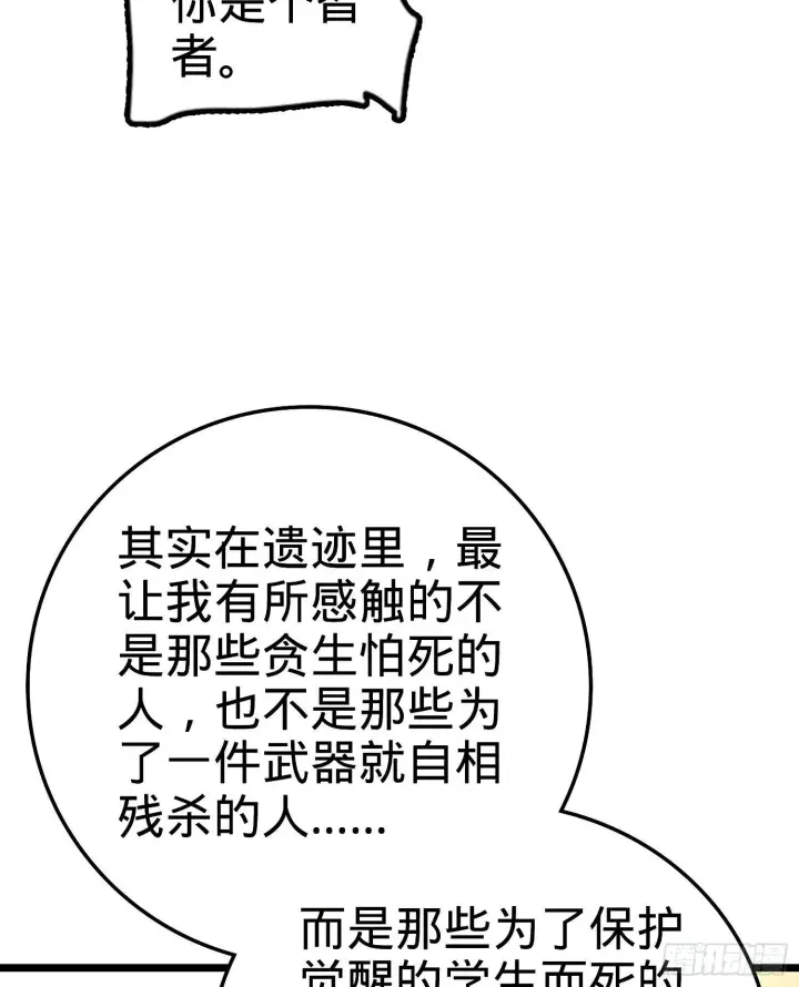 漫画《大王饶命》59 宣誓第51张图